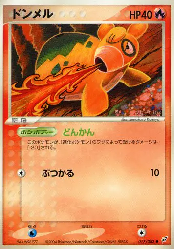 Carta numel 17/82 de 蒼空の激突